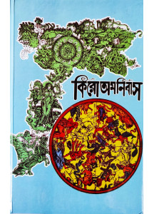 Cheiro Omnibus | Hardcover | Bengali | : কিরো অমনিবাস