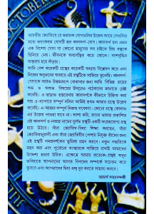 Kaal Sarpa | Bengali | কালসর্প | আচার্য সত্যানন্দজী |