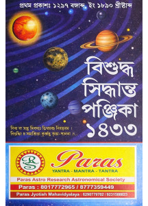 Bisuddha Siddhanta Panjika 1433 | Original Edition April 2026 | বাংলা | বিশুদ্ধ সিদ্ধান্ত পঞ্জিকা ১৪৩৩ |