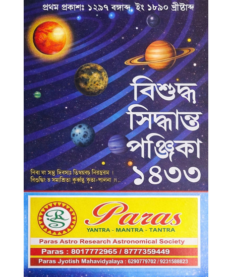 Bisuddha Siddhanta Panjika 1433 | Original Edition April 2026 | বাংলা | বিশুদ্ধ সিদ্ধান্ত পঞ্জিকা ১৪৩৩ |