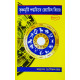 Krishnamurti Paddhatite Jyotish Bichar (Bengali-Book-1): কৃষ্ণমূর্তি পদ্ধতিতে জ্যোতিষ বিচার