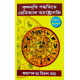 Krishnamurti Paddhatite Medical Astrology (Bengali-Book-4-Part-1): কৃষ্ণমূৰ্তি পদ্ধতিতে মেডিক্যাল অ্যাস্ট্রোলজি