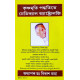 Krishnamurti Paddhatite Medical Astrology (Bengali-Book-4-Part-1): কৃষ্ণমূৰ্তি পদ্ধতিতে মেডিক্যাল অ্যাস্ট্রোলজি