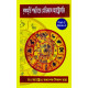 Krishnamurti Paddhatite Medical Astrology (Bengali-Book-4-Part-2): কৃষ্ণমূর্তি পদ্ধতিতে মেডিক্যাল অ্যাস্ট্রোলজি