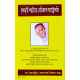 Krishnamurti Paddhatite Medical Astrology (Bengali-Book-4-Part-2): কৃষ্ণমূর্তি পদ্ধতিতে মেডিক্যাল অ্যাস্ট্রোলজি