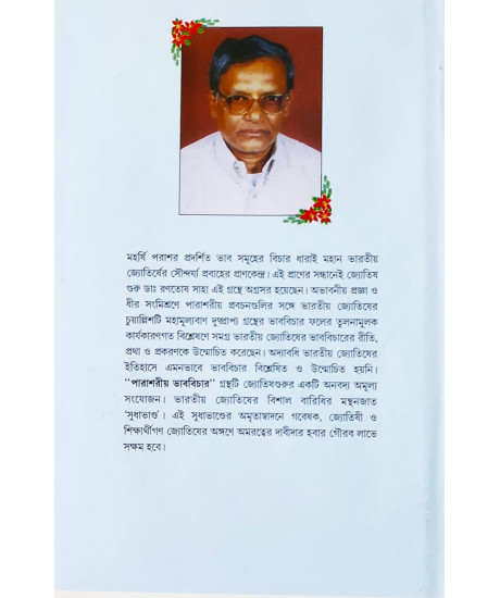 Parashariya Bhab Bichar | Bengali| : | পারাশরীয় ভাব বিচার | জ্যোতিষ গুরু - ডাঃ রণতোষ সাহা |