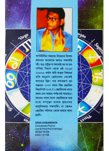 Jyotisher Angike Karma (Bengali): জ্যোতিষের আঙ্গিকে ‘কর্ম’ (দ্বিতীয় খণ্ড) by শ্রীদেবব্রত
