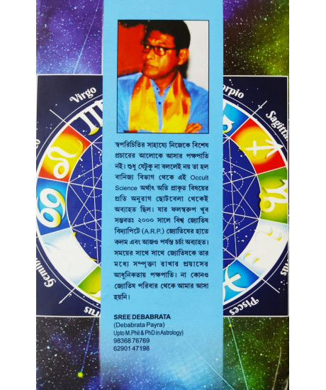 Jyotisher Angike Karma (Bengali): জ্যোতিষের আঙ্গিকে ‘কর্ম’ (দ্বিতীয় খণ্ড) by শ্রীদেবব্রত Jyotisher Angike Karma (Bengali): জ্যোতিষের আঙ্গিকে ‘কর্ম’ (দ্বিতীয় খণ্ড) by শ্রীদেবব্রত