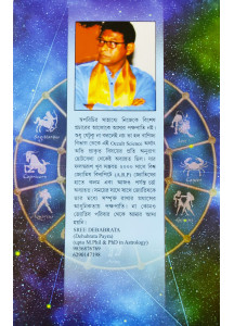 Jyotisher Angike Siksha (Bengali): জ্যোতিষের আঙ্গিকে শিক্ষা (প্রথম খণ্ড) by শ্রীদেবব্রত