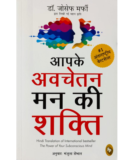 Apke Avchetan Man Ki Shakti (The Power of your Subconscious Mind in Hindi) Apke Avchetan Man Ki Shakti (The Power of your Subconscious Mind in Hindi)