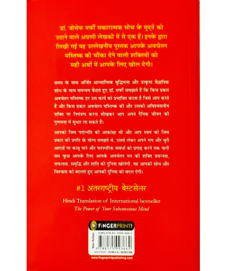 Apke Avchetan Man Ki Shakti (The Power of your Subconscious Mind in Hindi) Apke Avchetan Man Ki Shakti (The Power of your Subconscious Mind in Hindi)