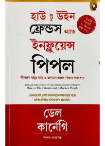 How To Win Friends and Influence People (Bengali)