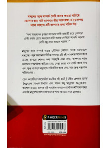 How To Win Friends and Influence People (Bengali)