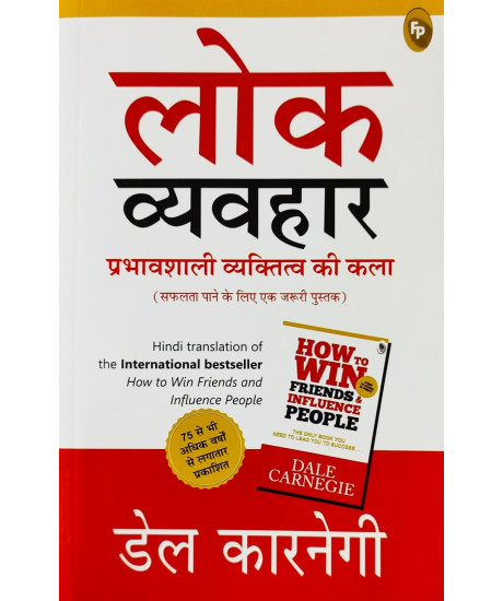 How to Win Friends and Influence People (Hindi) How to Win Friends and Influence People (Hindi)