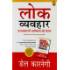 How to Win Friends and Influence People (Hindi) How to Win Friends and Influence People (Hindi)