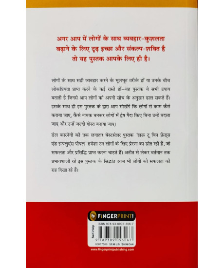 How to Win Friends and Influence People (Hindi) How to Win Friends and Influence People (Hindi)