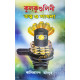 Kulakundalini Tattwa O Sadhona | Spiritual | Kalikananda Abodhut | Kulakundalini Tattwa O Sadhona | Spiritual | Kalikananda Abodhut |