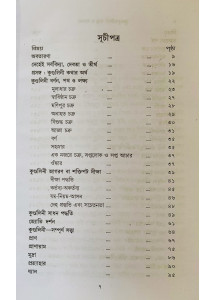 Kulakundalini Tattwa O Sadhona | Spiritual | Kalikananda Abodhut |