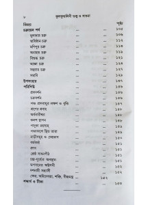 Kulakundalini Tattwa O Sadhona | Spiritual | Kalikananda Abodhut |