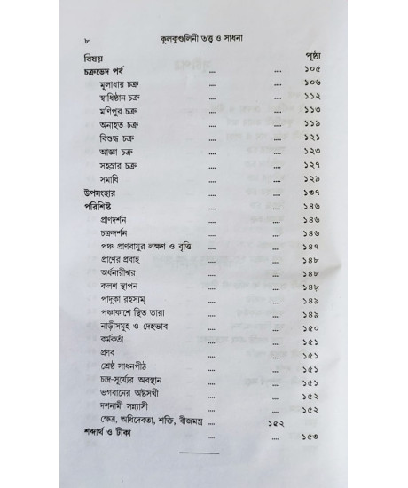 Kulakundalini Tattwa O Sadhona | Spiritual | Kalikananda Abodhut | Kulakundalini Tattwa O Sadhona | Spiritual | Kalikananda Abodhut |