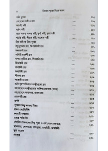 Nijer Pujo Nije Karun | Bengali | Religious | Goutam Kumar Jha |