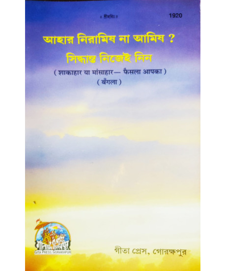 Aahar Amish Na Niramish Nijey Siddhanta Nin - Bengali