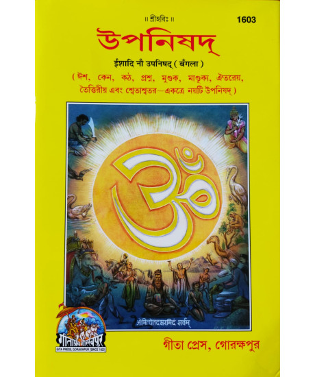 Upanishad (Ishadi Nau-Bangla): Gita Press, Gorakhpur Upanishad (Ishadi Nau-Bangla): Gita Press, Gorakhpur