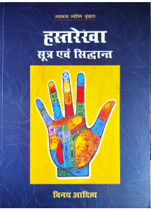Hastarekha: Sutra evam Siddhanta | Hindi | ICAS | Vinay Aditya |