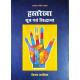 Hastarekha: Sutra evam Siddhanta | Hindi | ICAS | Vinay Aditya | Hastarekha: Sutra evam Siddhanta | Hindi | ICAS | Vinay Aditya |