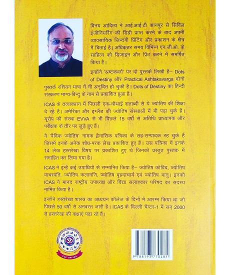 Hastarekha: Sutra evam Siddhanta | Hindi | ICAS | Vinay Aditya | Hastarekha: Sutra evam Siddhanta | Hindi | ICAS | Vinay Aditya |