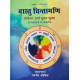 Vastu Chintamani (Hindi): वास्तु चिन्तामणि