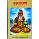 Brihat Jatakam | Varahamihira | Bengali | বৃহৎজাতকম্ | অধ্যাপক ড. রামকৃষ্ণ শাস্ত্রী |
