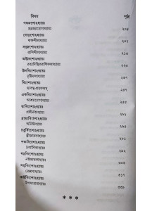 Brihat Jatakam | Varahamihira | Bengali | বৃহৎজাতকম্ | অধ্যাপক ড. রামকৃষ্ণ শাস্ত্রী |