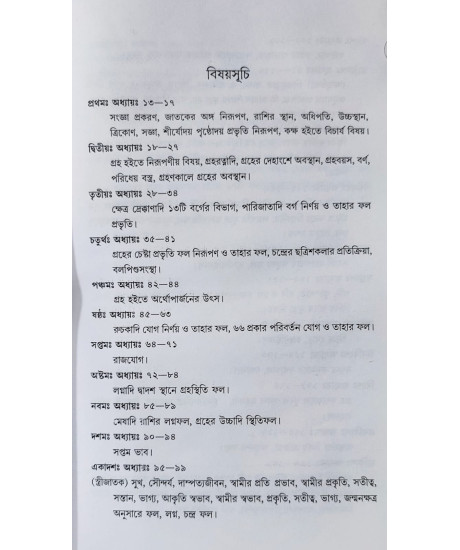 Phaladeepika | Mantreswara | Bengali | ফলদীপিকা | অধ্যাপক ড. রামকৃষ্ণ শাস্ত্রী |