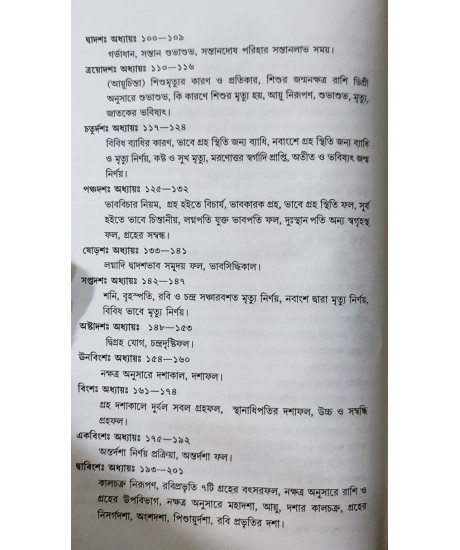 Phaladeepika | Mantreswara | Bengali | ফলদীপিকা | অধ্যাপক ড. রামকৃষ্ণ শাস্ত্রী |