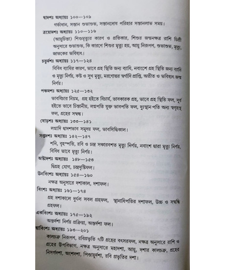 Phaladeepika | Mantreswara | Bengali | ফলদীপিকা | অধ্যাপক ড. রামকৃষ্ণ শাস্ত্রী |