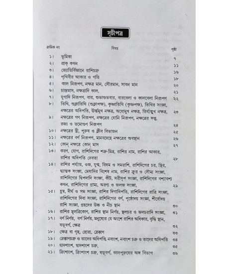 Graha Nakshatre Jibon Rahasya | Bengali | গ্রহ নক্ষত্রে জীবন রহস্য |  অধ্যাপক ড. রামকৃষ্ণ শাস্ত্রী |