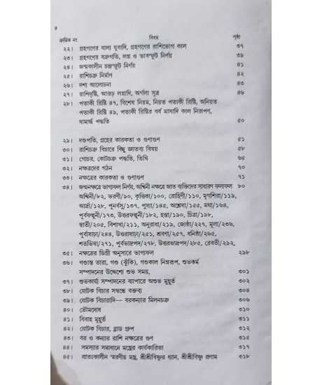 Graha Nakshatre Jibon Rahasya | Bengali | গ্রহ নক্ষত্রে জীবন রহস্য |  অধ্যাপক ড. রামকৃষ্ণ শাস্ত্রী |