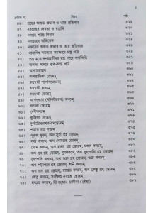 Graha Nakshatre Jibon Rahasya | Bengali | গ্রহ নক্ষত্রে জীবন রহস্য |  অধ্যাপক ড. রামকৃষ্ণ শাস্ত্রী |