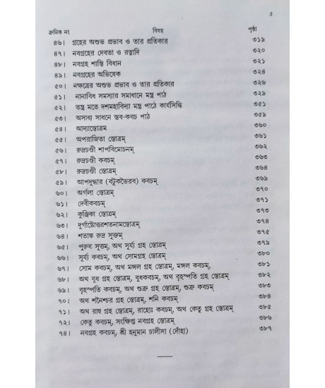 Graha Nakshatre Jibon Rahasya | Bengali | গ্রহ নক্ষত্রে জীবন রহস্য |  অধ্যাপক ড. রামকৃষ্ণ শাস্ত্রী |