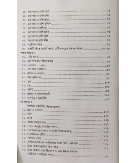 Jyotishka Bigyan Rahashya | Mysteries of Astronomy | Dr. Ramkrishna Shastri | Bengali | জ্যোতিষ্ক বিজ্ঞান রহস্য | ড. রামকৃষ্ণ শাস্ত্রী |