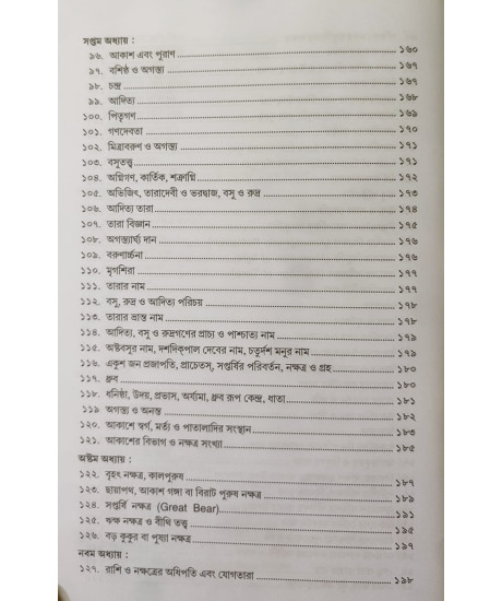 Jyotishka Bigyan Rahashya | Mysteries of Astronomy | Dr. Ramkrishna Shastri | Bengali | জ্যোতিষ্ক বিজ্ঞান রহস্য | ড. রামকৃষ্ণ শাস্ত্রী |