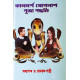 Kaalsarpa Jog-Nash Puja Paddhati | Bengali | কালসর্প যোগনাশ পূজা পদ্ধতি | অধ্যাপক ড. রামকৃষ্ণ শাস্ত্রী |