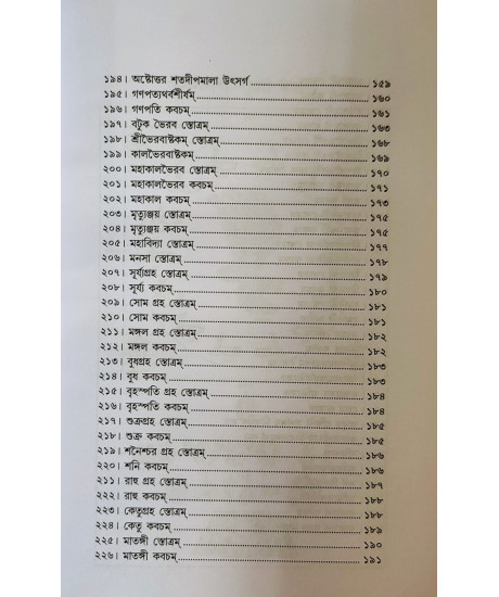Kaalsarpa Jog-Nash Puja Paddhati | Bengali | কালসর্প যোগনাশ পূজা পদ্ধতি | অধ্যাপক ড. রামকৃষ্ণ শাস্ত্রী |