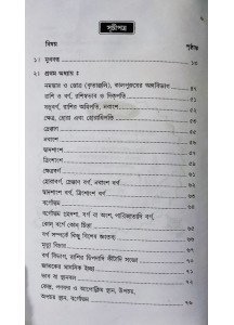 Laghu Jatakam | Varahamihira | Bengali | লঘুজাতকম্ | অধ্যাপক ড. রামকৃষ্ণ শাস্ত্রী |