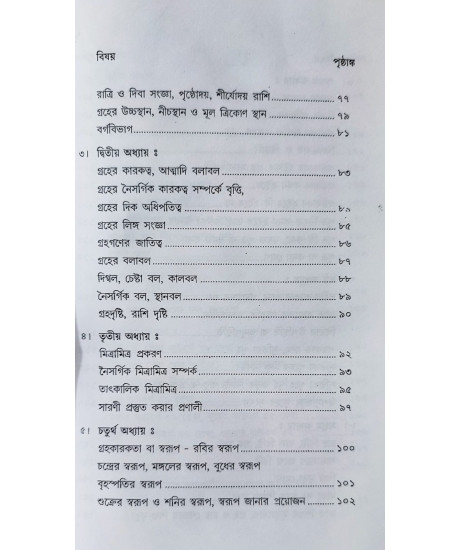 Laghu Jatakam | Varahamihira | Bengali | লঘুজাতকম্ | অধ্যাপক ড. রামকৃষ্ণ শাস্ত্রী |