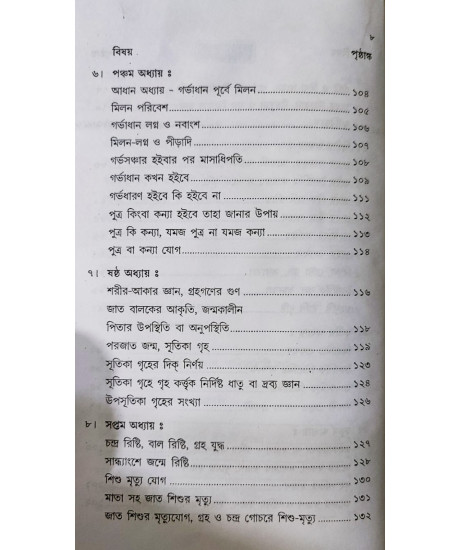 Laghu Jatakam | Varahamihira | Bengali | লঘুজাতকম্ | অধ্যাপক ড. রামকৃষ্ণ শাস্ত্রী |