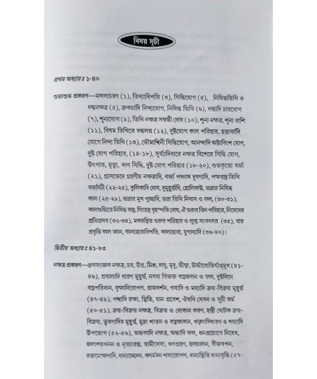 Muhurta Chintamani | Daivagya Shri Ram | মুহূৰ্ত্ত চিন্তামণি | অধ্যাপক ড. রামকৃষ্ণ শাস্ত্রী | Muhurta Chintamani | Daivagya Shri Ram | মুহূৰ্ত্ত চিন্তামণি | অধ্যাপক ড. রামকৃষ্ণ শাস্ত্রী |