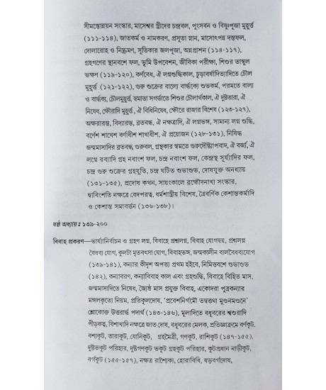 Muhurta Chintamani | Daivagya Shri Ram | মুহূৰ্ত্ত চিন্তামণি | অধ্যাপক ড. রামকৃষ্ণ শাস্ত্রী | Muhurta Chintamani | Daivagya Shri Ram | মুহূৰ্ত্ত চিন্তামণি | অধ্যাপক ড. রামকৃষ্ণ শাস্ত্রী |