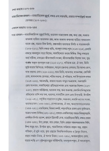 Muhurta Chintamani |  Daivagya Shri Ram | মুহূৰ্ত্ত চিন্তামণি | অধ্যাপক ড. রামকৃষ্ণ শাস্ত্রী |